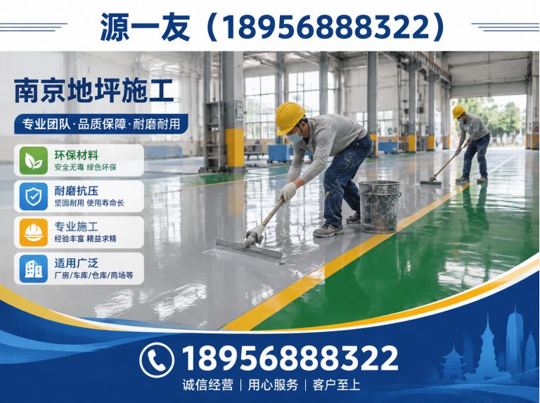 高淳区耐磨地坪展示图
